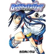 バガタウェイ（2）（マッグガーデン） [電子書籍]