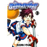 バガタウェイ（3）（マッグガーデン） [電子書籍]