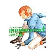 パンゲア・エゼル（3）（マッグガーデン） [電子書籍]