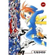 伊賀ずきん（1）（マッグガーデン） [電子書籍]