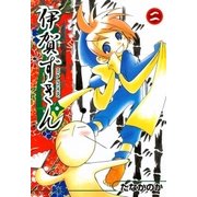 伊賀ずきん（2）（マッグガーデン） [電子書籍]