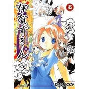 伊賀ずきん（5）（マッグガーデン） [電子書籍]
