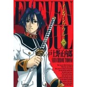 イレブンソウル（1）（マッグガーデン） [電子書籍]