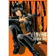 イレブンソウル（2）（マッグガーデン） [電子書籍]