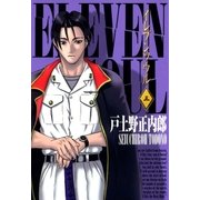 イレブンソウル（3）（マッグガーデン） [電子書籍]