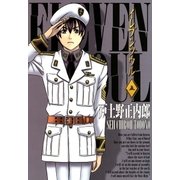 イレブンソウル（5）（マッグガーデン） [電子書籍]