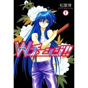 Wチェンジ！！（1）（マッグガーデン） [電子書籍]