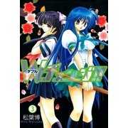Wチェンジ！！（3）（マッグガーデン） [電子書籍]