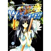 Wチェンジ！！（4）（マッグガーデン） [電子書籍]