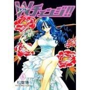 Wチェンジ！！（6）（マッグガーデン） [電子書籍]