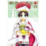 賢者の長き不在（5）（マッグガーデン） [電子書籍]