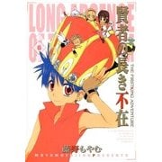 賢者の長き不在（6）（マッグガーデン） [電子書籍]
