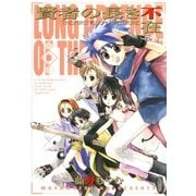 賢者の長き不在（8）（マッグガーデン） [電子書籍]