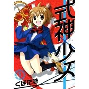 式神×少女（1）（マッグガーデン） [電子書籍]