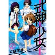式神×少女（2）（マッグガーデン） [電子書籍]