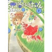 京洛れぎおん（2）（マッグガーデン） [電子書籍]