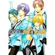 宝皇学園MiSORA組（1）（マッグガーデン） [電子書籍]