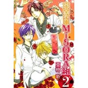 宝皇学園MiSORA組（2）（マッグガーデン） [電子書籍]