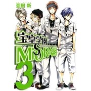 宝皇学園MiSORA組（3）（マッグガーデン） [電子書籍]