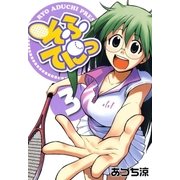 そふてにっ（3）（マッグガーデン） [電子書籍]