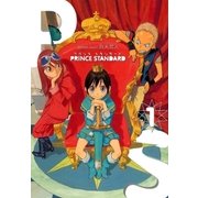 プリンススタンダード（1）（マッグガーデン） [電子書籍]