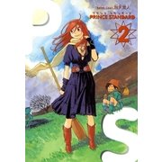 プリンススタンダード（2）（マッグガーデン） [電子書籍]