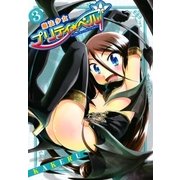 魔法少女プリティ☆ベル（3）（マッグガーデン） [電子書籍]