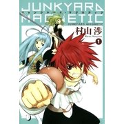 ジャンクヤード・マグネティク（1）（マッグガーデン） [電子書籍]