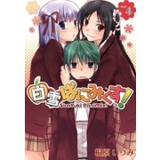 白雪ぱにみくす！（4）（マッグガーデン） [電子書籍]