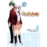 白雪ぱにみくす！（6）（マッグガーデン） [電子書籍]