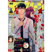 アフタヌーン 2018年8月号 （2018年6月25日発売）（講談社） [電子書籍]