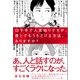口下手で人見知りですが、誰とでもうちとける方法、ありますか？（SBクリエイティブ） [電子書籍]