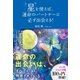 星を使えば、運命のパートナーに必ず出会える！（SBクリエイティブ） [電子書籍]