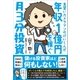 見習いカメラマンのけいくんが年収1億円を稼ぐ 月3分投資（SBクリエイティブ） [電子書籍]
