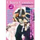 Chara Comics Collection VOL.5（徳間書店） [電子書籍]