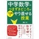 中学数学のつまずきどころが7日間でやり直せる授業（日本実業出版社） [電子書籍]