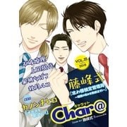 Char＠ VOL.35（徳間書店） [電子書籍]