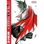 新撰組異聞 PEACE MAKER（1）（マッグガーデン） [電子書籍]