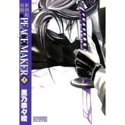 新撰組異聞 PEACE MAKER（3）（マッグガーデン） [電子書籍]