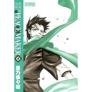 新撰組異聞 PEACE MAKER（4）（マッグガーデン） [電子書籍]