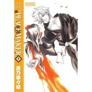 新撰組異聞 PEACE MAKER（5）（マッグガーデン） [電子書籍]
