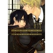 イルゲネス―黒耀の軌跡―（1）（マッグガーデン） [電子書籍]