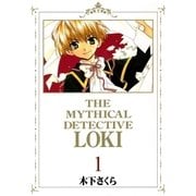 魔探偵ロキ（1）（マッグガーデン） [電子書籍]