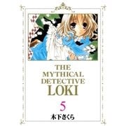 魔探偵ロキ（5）（マッグガーデン） [電子書籍]