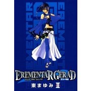 EREMENTAR GERAD 蒼空の戦旗―（2）（マッグガーデン） [電子書籍]