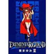 EREMENTAR GERAD 蒼空の戦旗―（4）（マッグガーデン） [電子書籍]