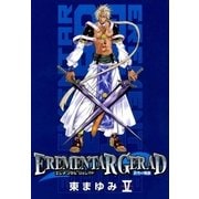 EREMENTAR GERAD 蒼空の戦旗―（5）（マッグガーデン） [電子書籍]