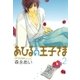 あひるの王子さま（2）（マッグガーデン） [電子書籍]