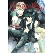 西の善き魔女（6）（マッグガーデン） [電子書籍]