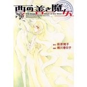 西の善き魔女（7）（マッグガーデン） [電子書籍]